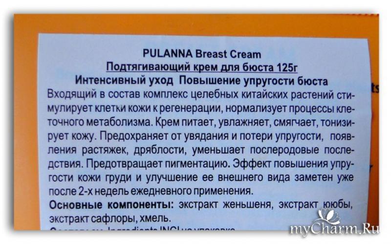 Как улучшить упругость бюста с помощью крема